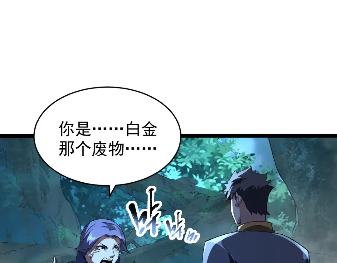 《全职业勇者》第018话 大破侵蚀者 第55页