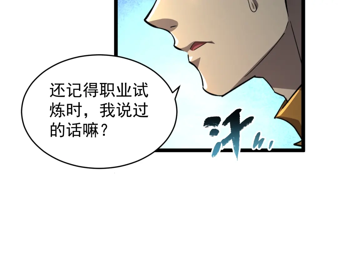 《全职业勇者》第018话 大破侵蚀者 第98页