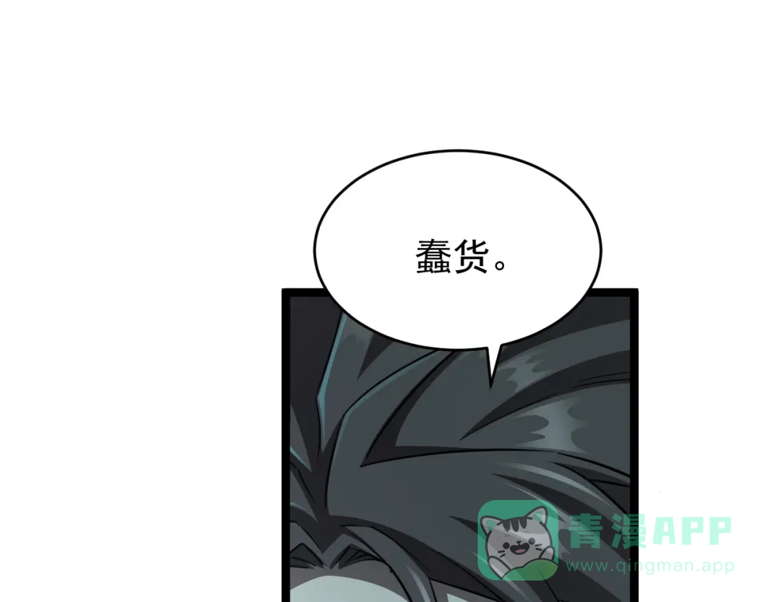 《全职业勇者》第018话 大破侵蚀者 第66页