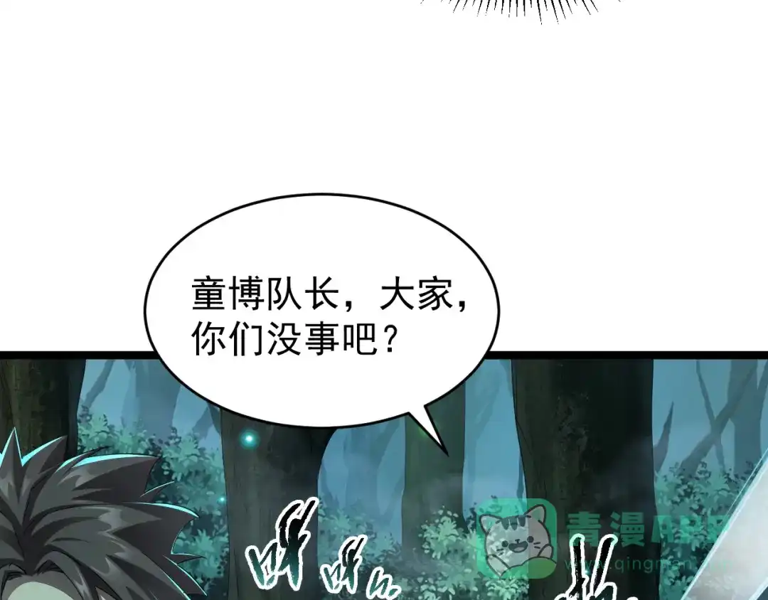 《全职业勇者》第018话 大破侵蚀者 第86页