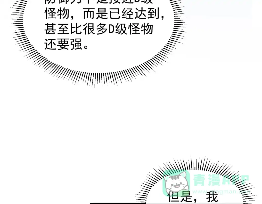 《全职业勇者》第018话 大破侵蚀者 第26页