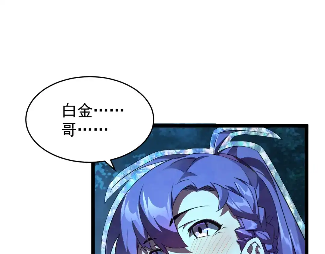 《全职业勇者》第018话 大破侵蚀者 第7页
