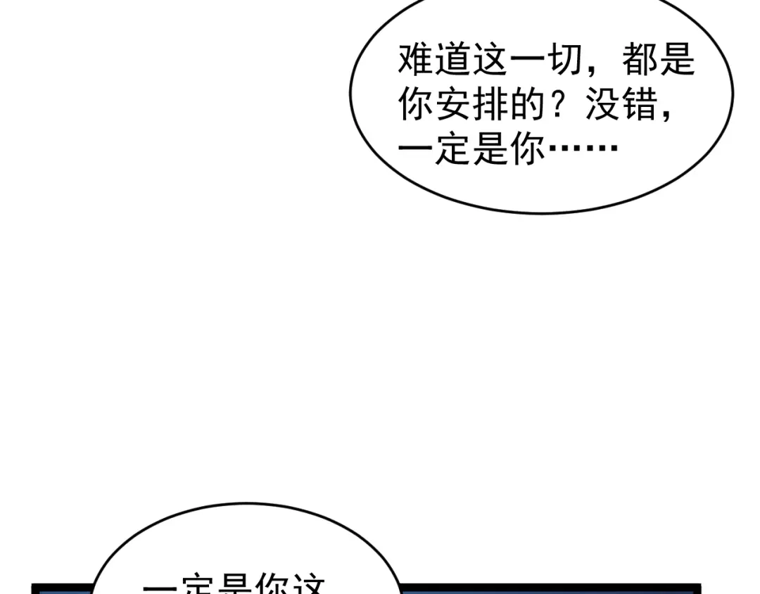 《全职业勇者》第018话 大破侵蚀者 第63页