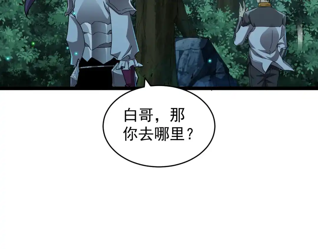 《全职业勇者》第018话 大破侵蚀者 第102页