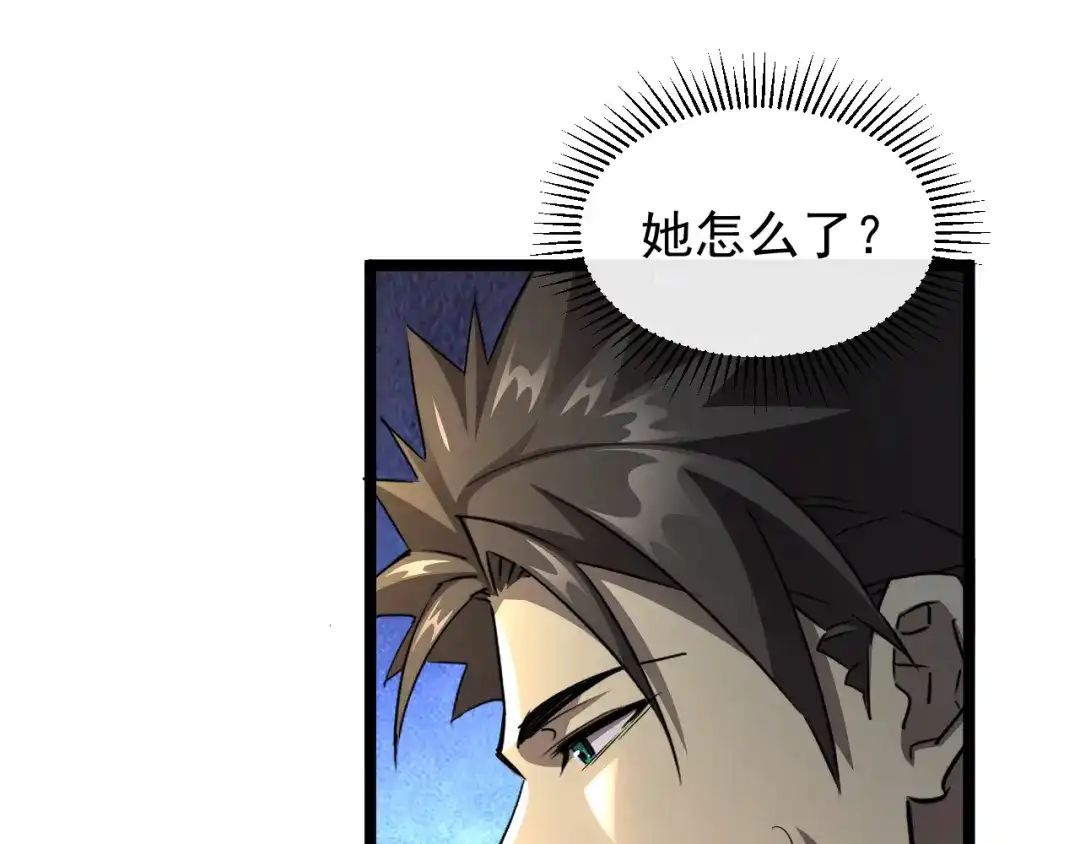 《全职业勇者》第018话 大破侵蚀者 第97页