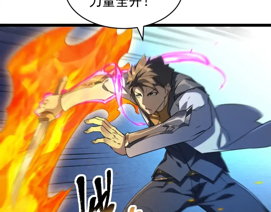 《全职业勇者》第018话 大破侵蚀者 第43页
