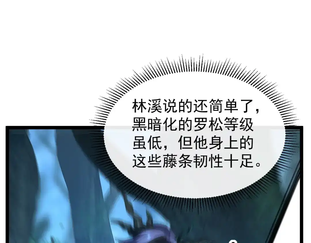 《全职业勇者》第018话 大破侵蚀者 第23页
