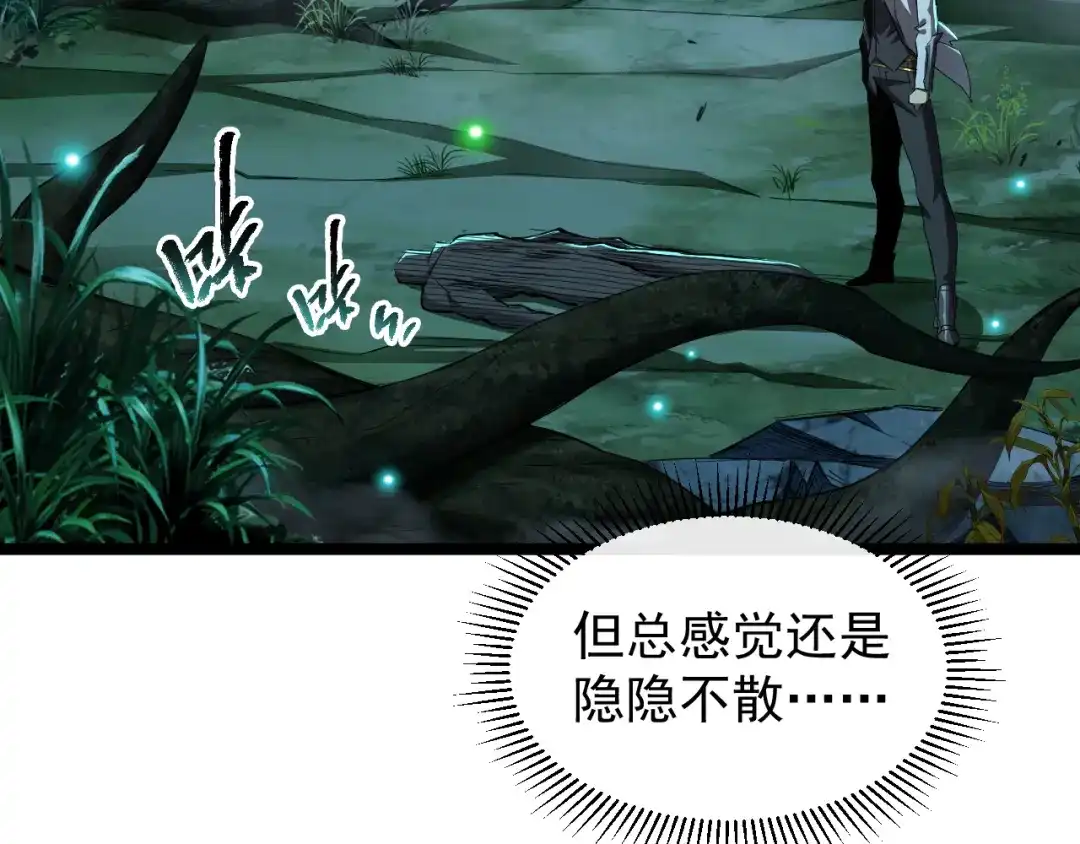 《全职业勇者》第018话 大破侵蚀者 第85页