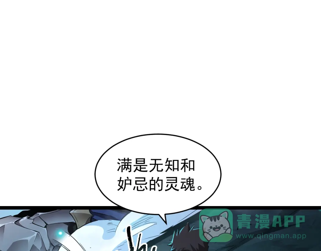 《全职业勇者》第018话 大破侵蚀者 第76页