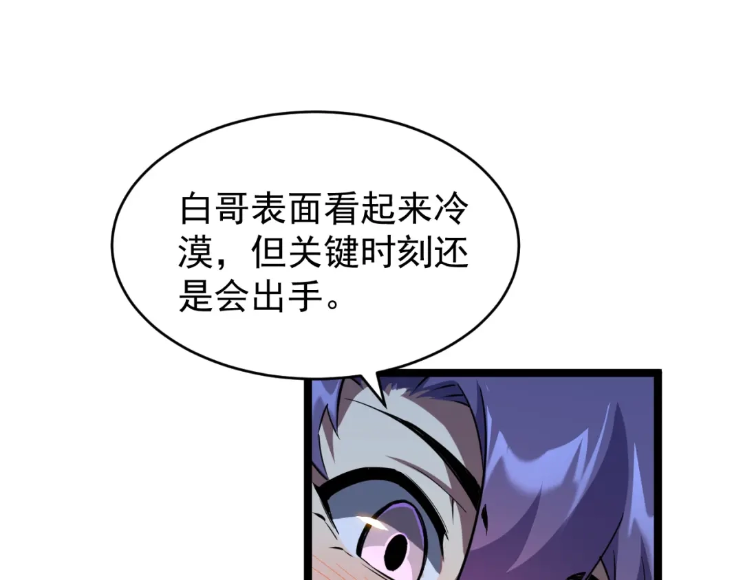 《全职业勇者》第018话 大破侵蚀者 第14页