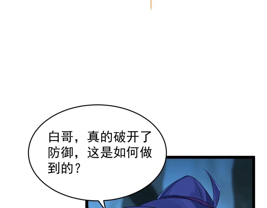 《全职业勇者》第018话 大破侵蚀者 第39页