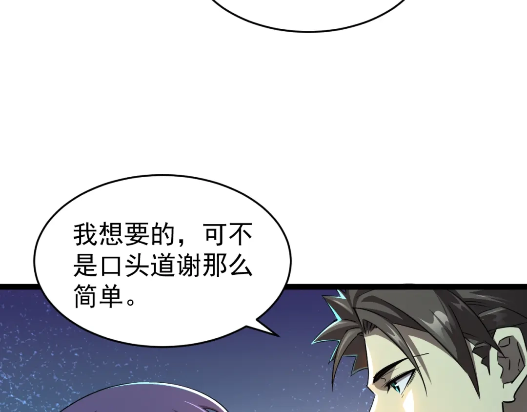 《全职业勇者》第018话 大破侵蚀者 第92页