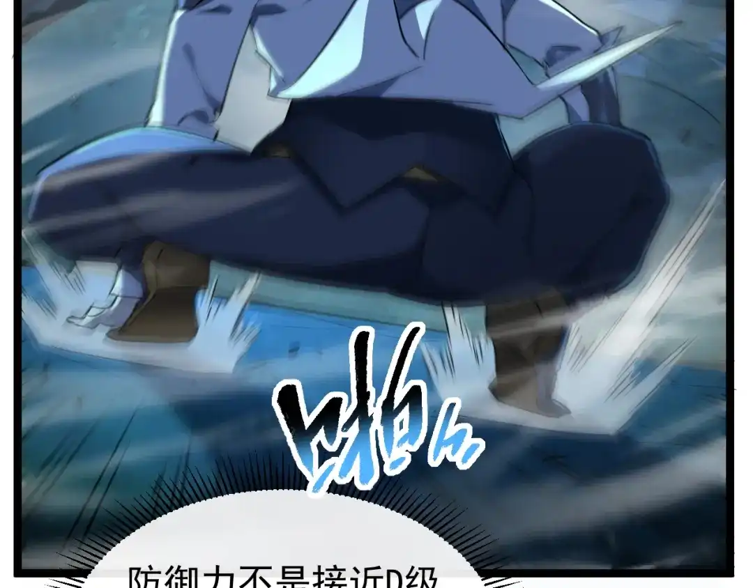 《全职业勇者》第018话 大破侵蚀者 第25页