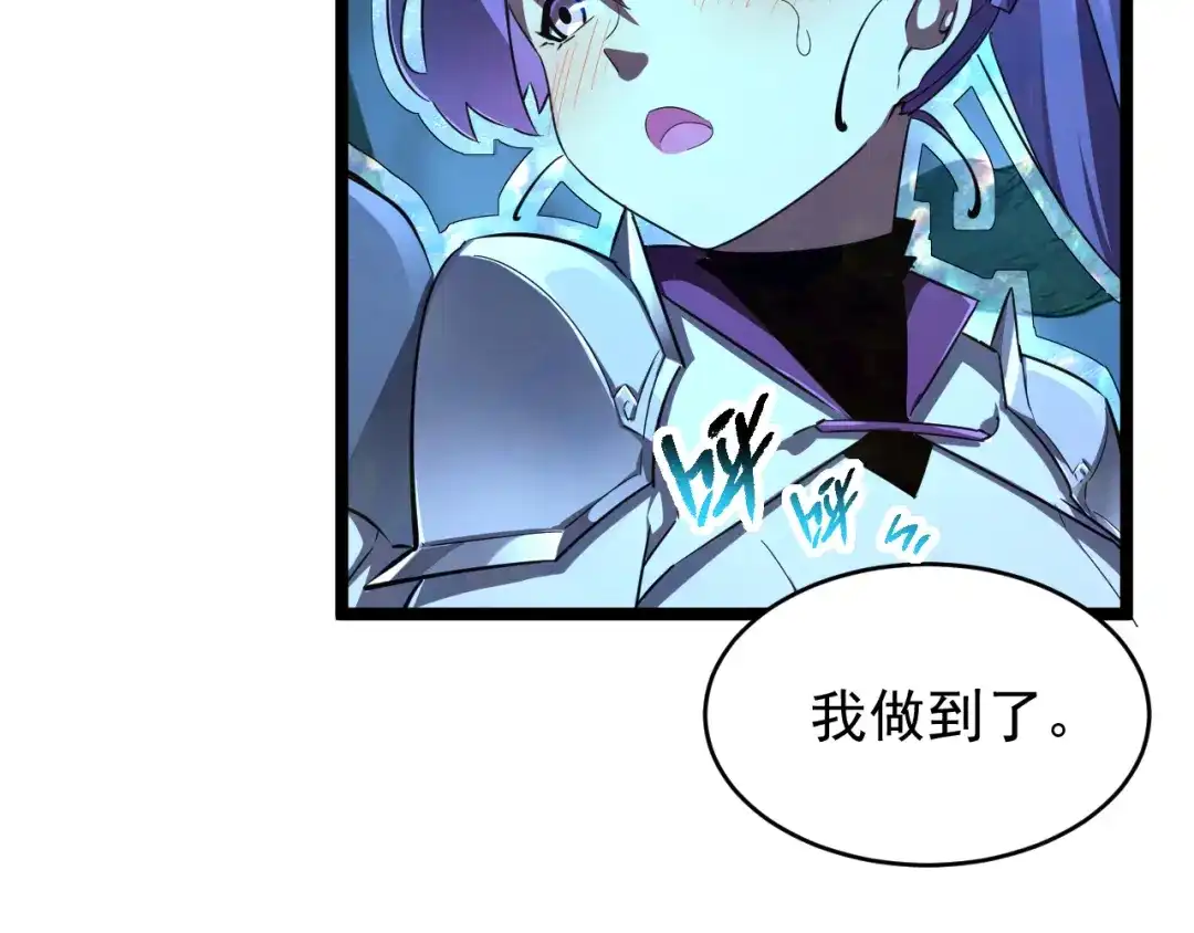《全职业勇者》第018话 大破侵蚀者 第8页
