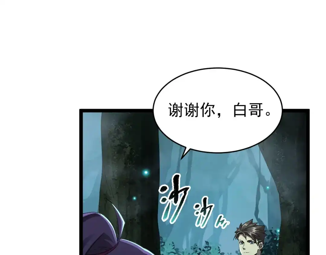 《全职业勇者》第018话 大破侵蚀者 第90页