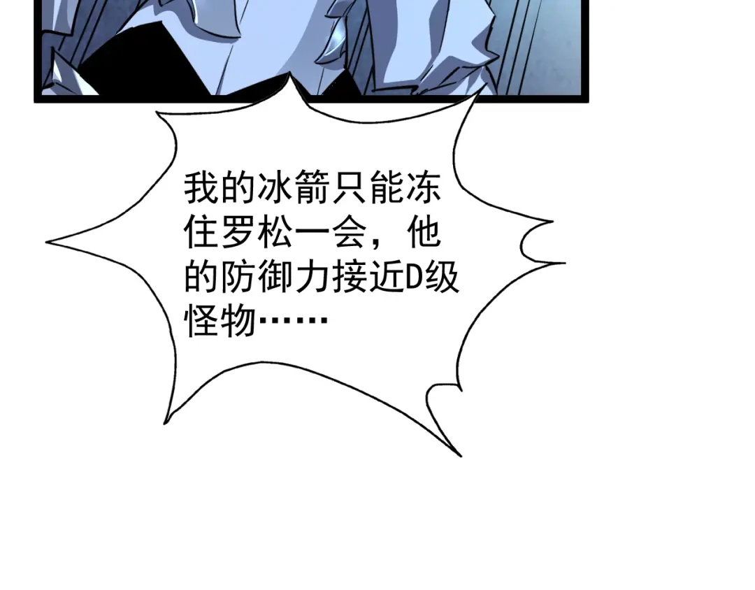 《全职业勇者》第018话 大破侵蚀者 第20页