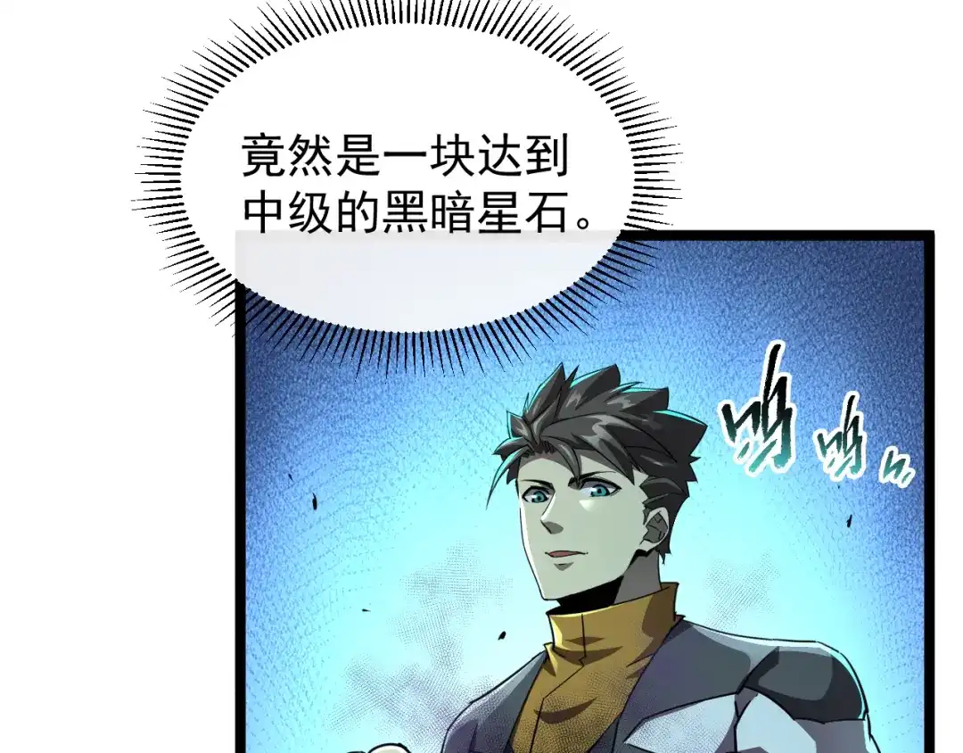 《全职业勇者》第018话 大破侵蚀者 第80页