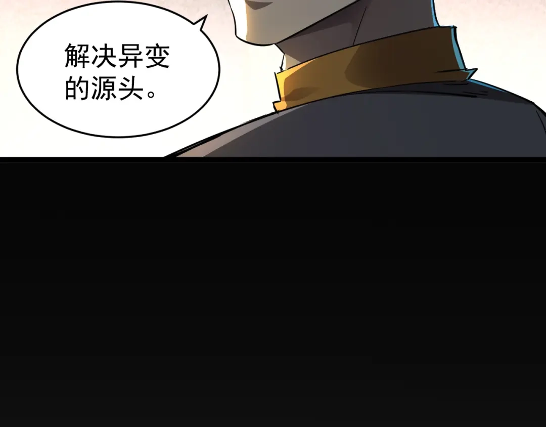 《全职业勇者》第018话 大破侵蚀者 第104页
