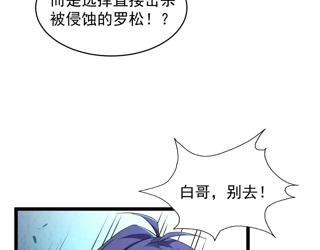 《全职业勇者》第018话 大破侵蚀者 第18页