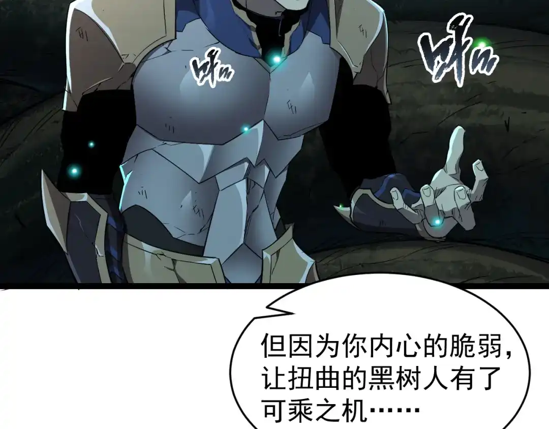 《全职业勇者》第018话 大破侵蚀者 第60页