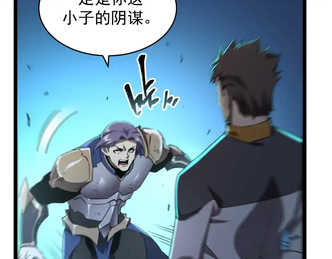 《全职业勇者》第018话 大破侵蚀者 第64页