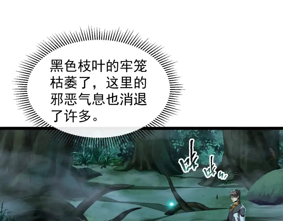 《全职业勇者》第018话 大破侵蚀者 第84页