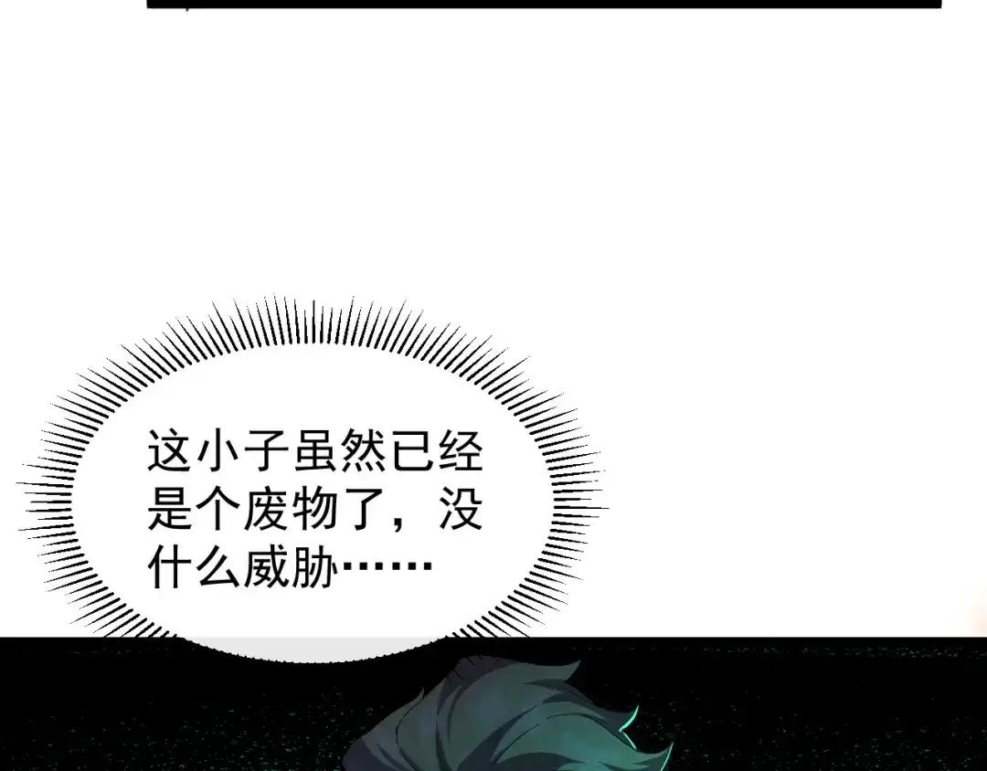 《全职业勇者》第001话 黎明城白金 第105页