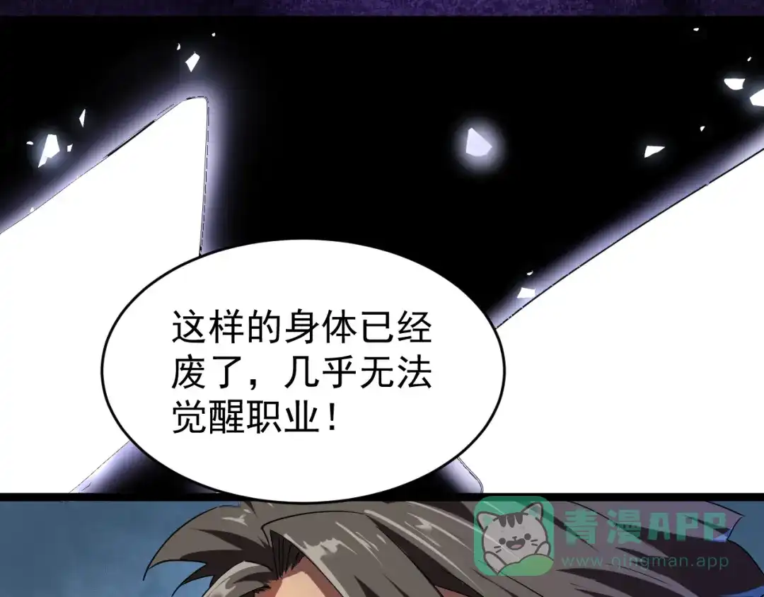 《全职业勇者》第001话 黎明城白金 第161页