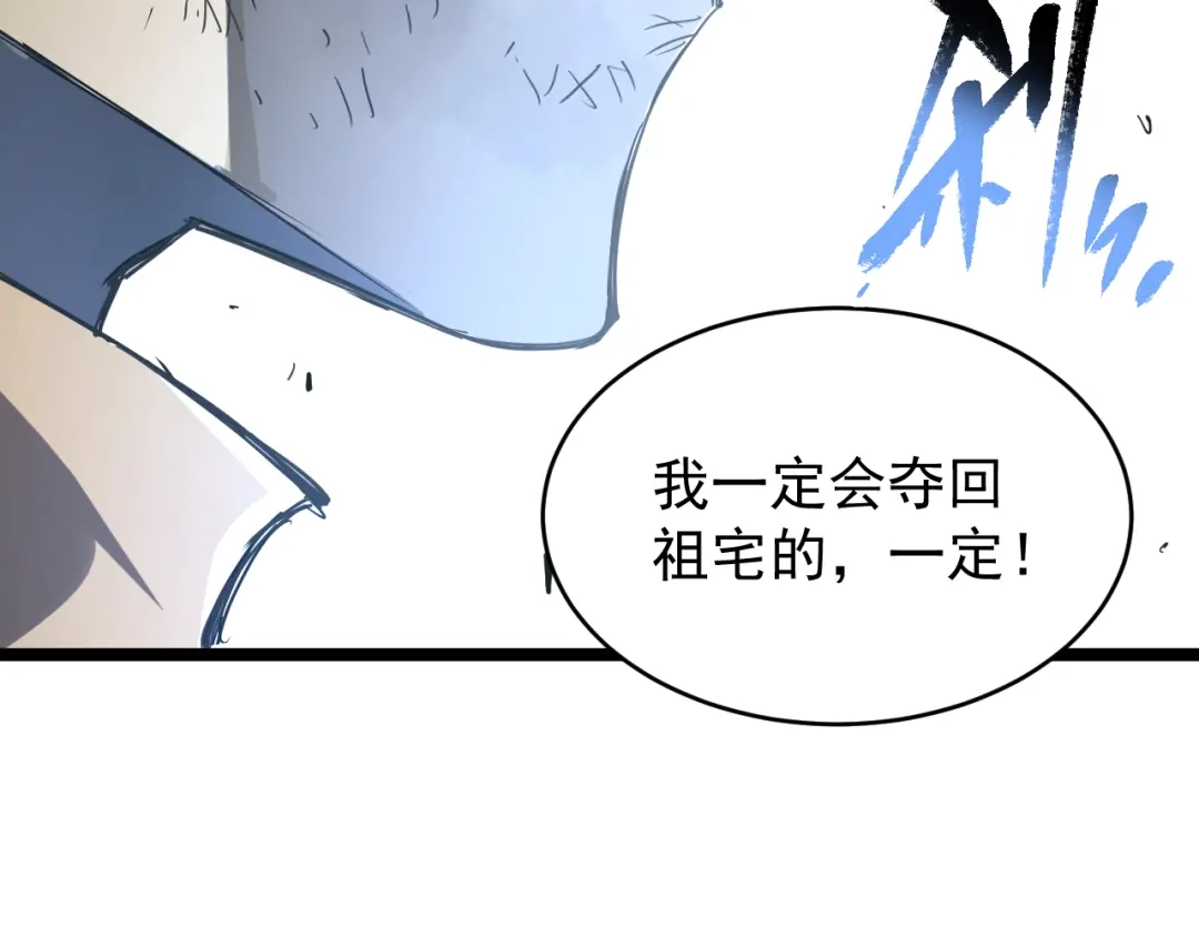 《全职业勇者》第001话 黎明城白金 第102页