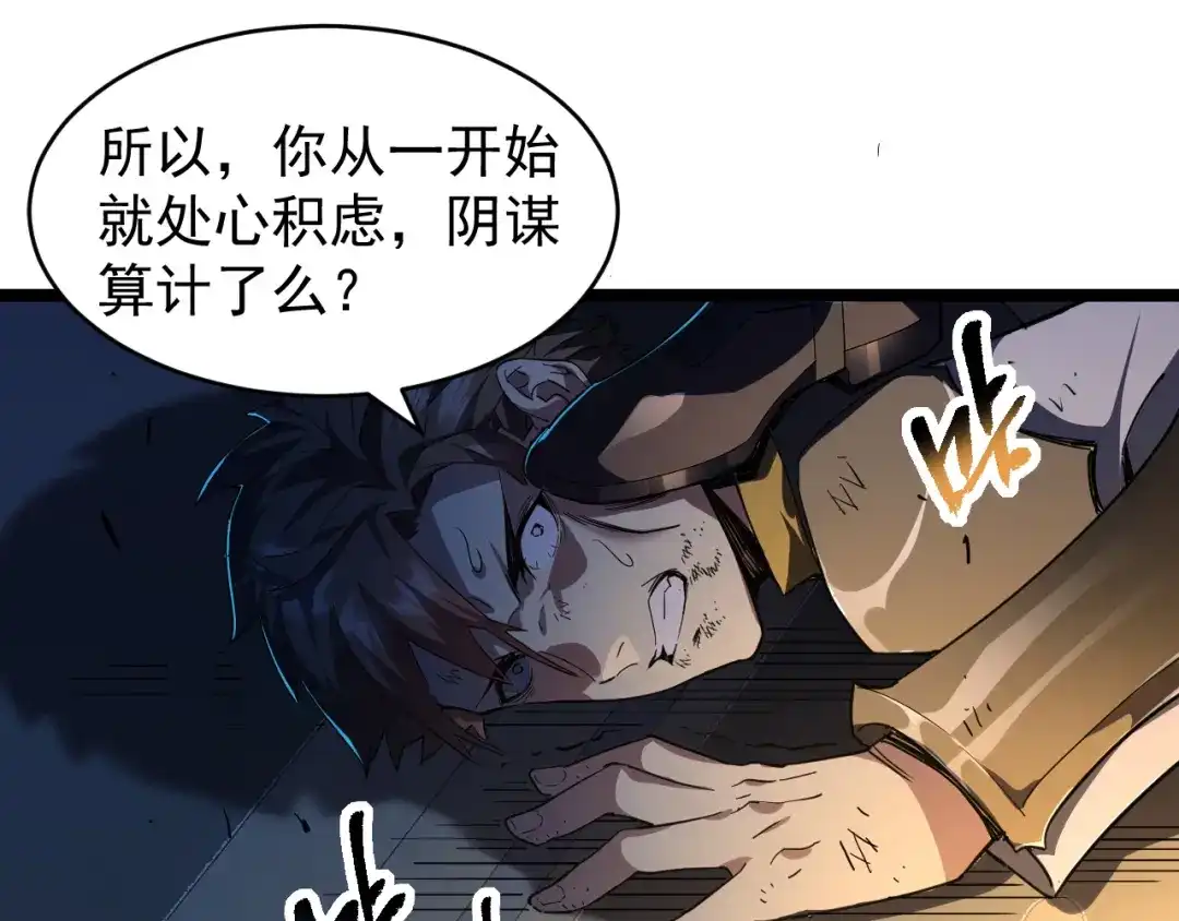 《全职业勇者》第001话 黎明城白金 第83页