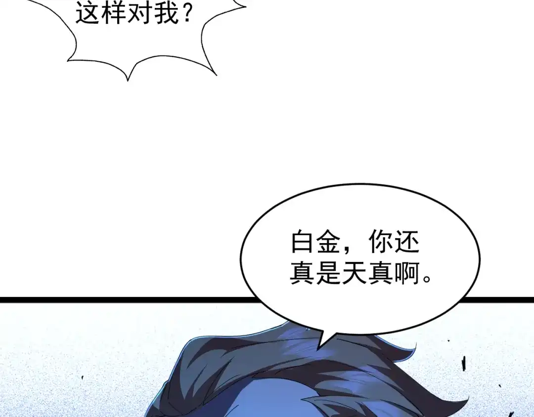 《全职业勇者》第001话 黎明城白金 第79页