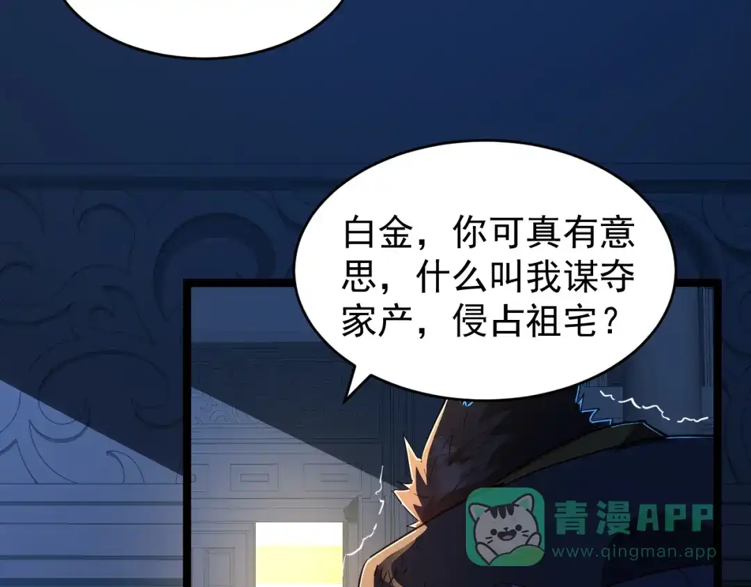 《全职业勇者》第001话 黎明城白金 第46页