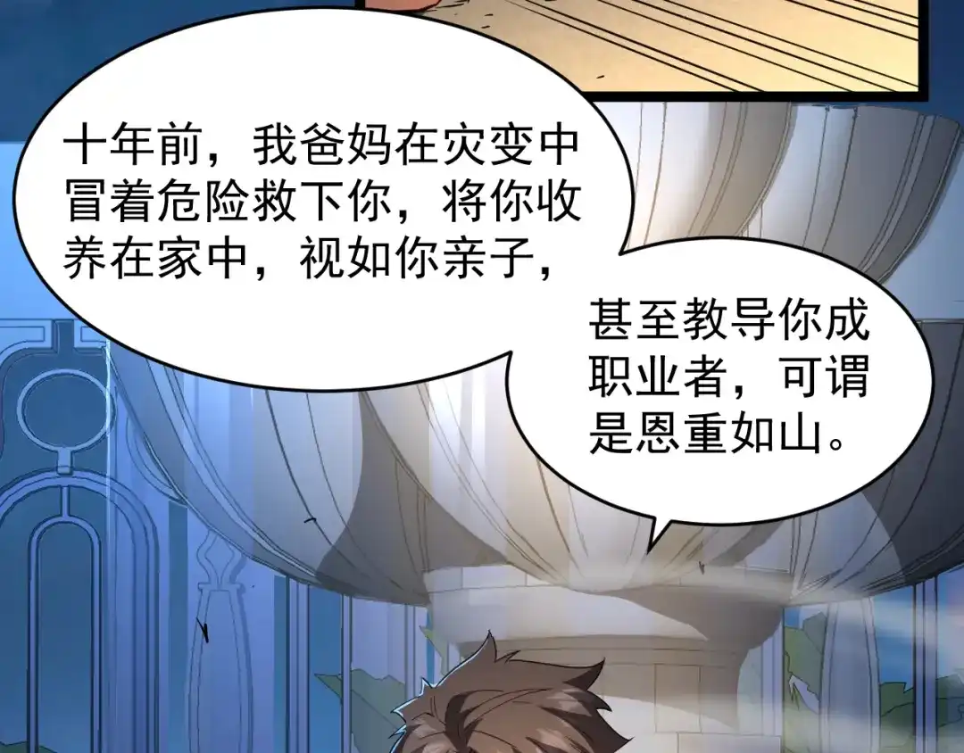 《全职业勇者》第001话 黎明城白金 第43页