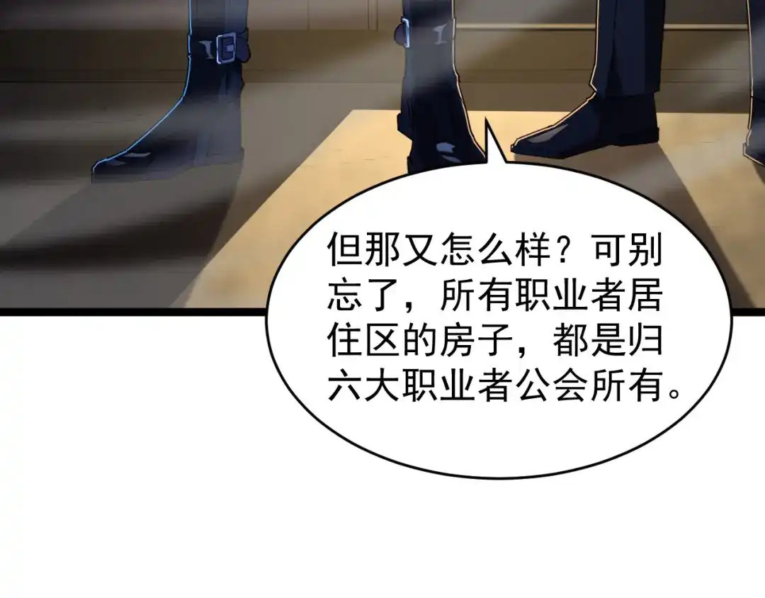 《全职业勇者》第001话 黎明城白金 第50页