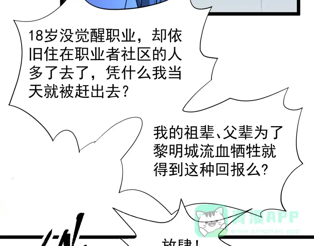 《全职业勇者》第001话 黎明城白金 第56页