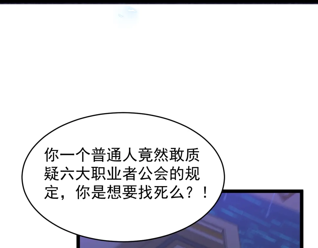 《全职业勇者》第001话 黎明城白金 第58页