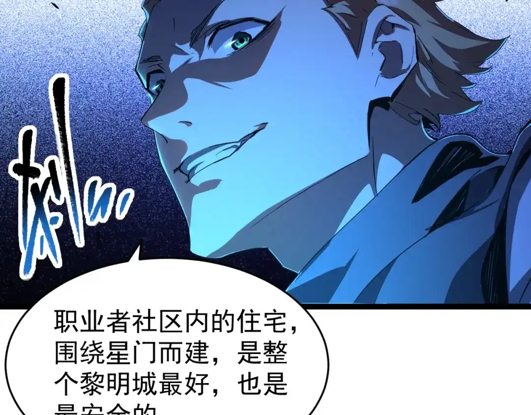 《全职业勇者》第001话 黎明城白金 第80页