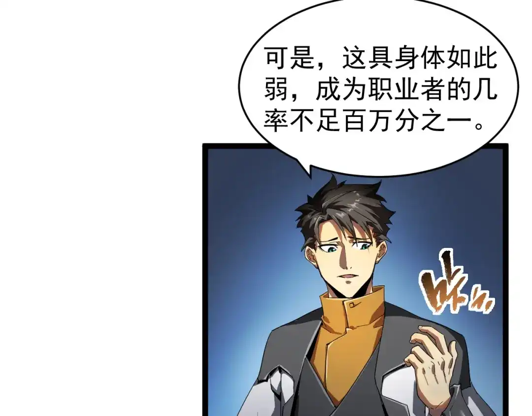 《全职业勇者》第001话 黎明城白金 第173页