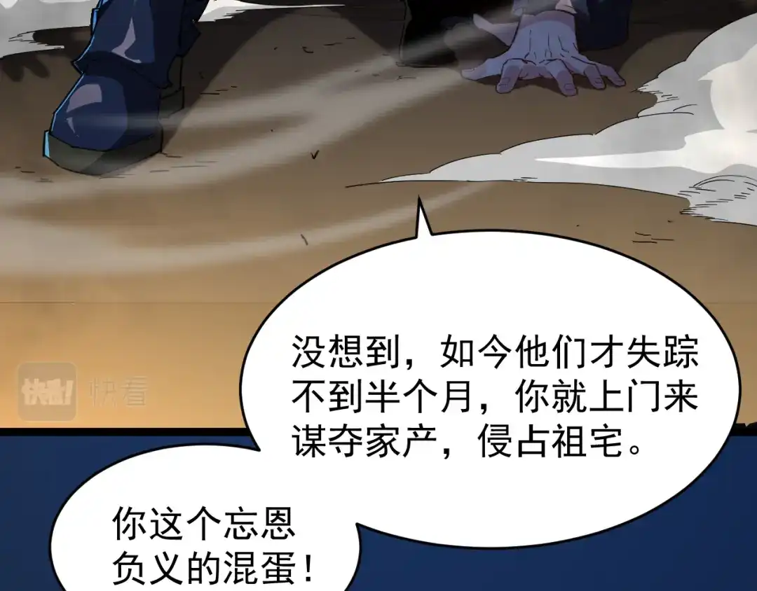《全职业勇者》第001话 黎明城白金 第45页