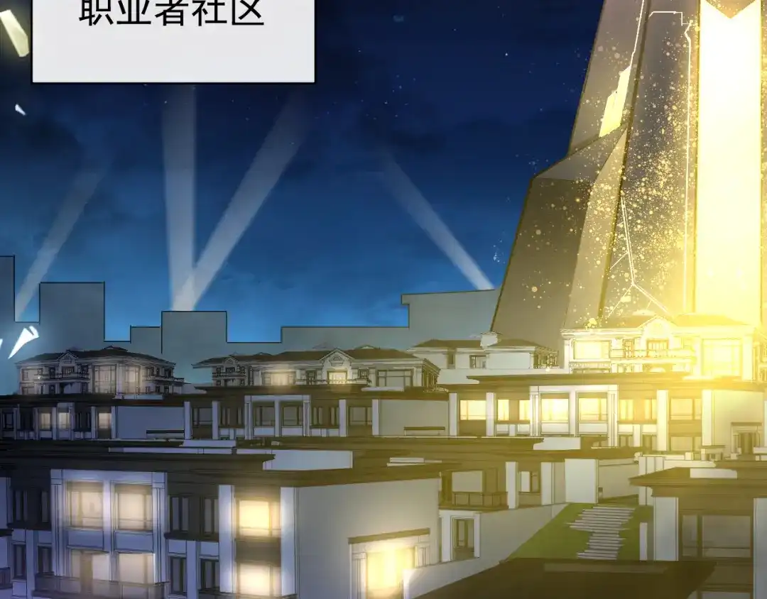 《全职业勇者》第001话 黎明城白金 第34页