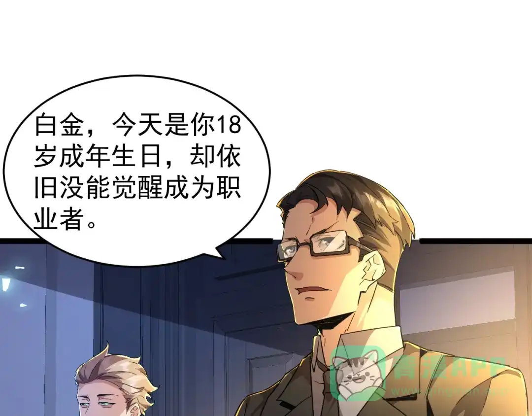 《全职业勇者》第001话 黎明城白金 第51页