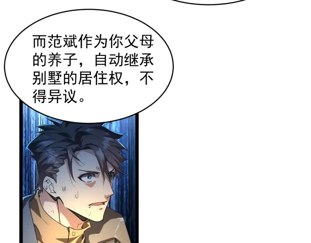 《全职业勇者》第001话 黎明城白金 第53页