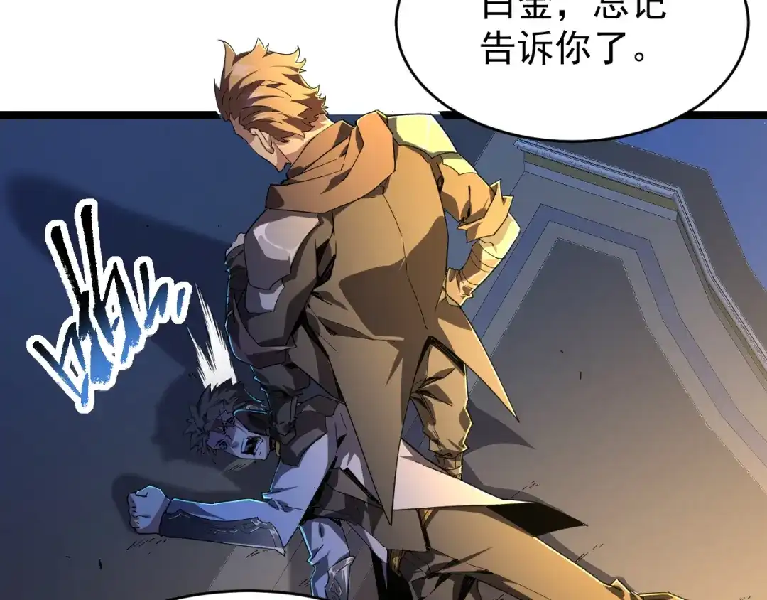 《全职业勇者》第001话 黎明城白金 第73页