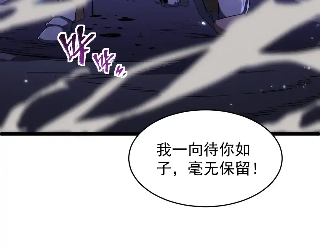 《全职业勇者》第001话 黎明城白金 第134页