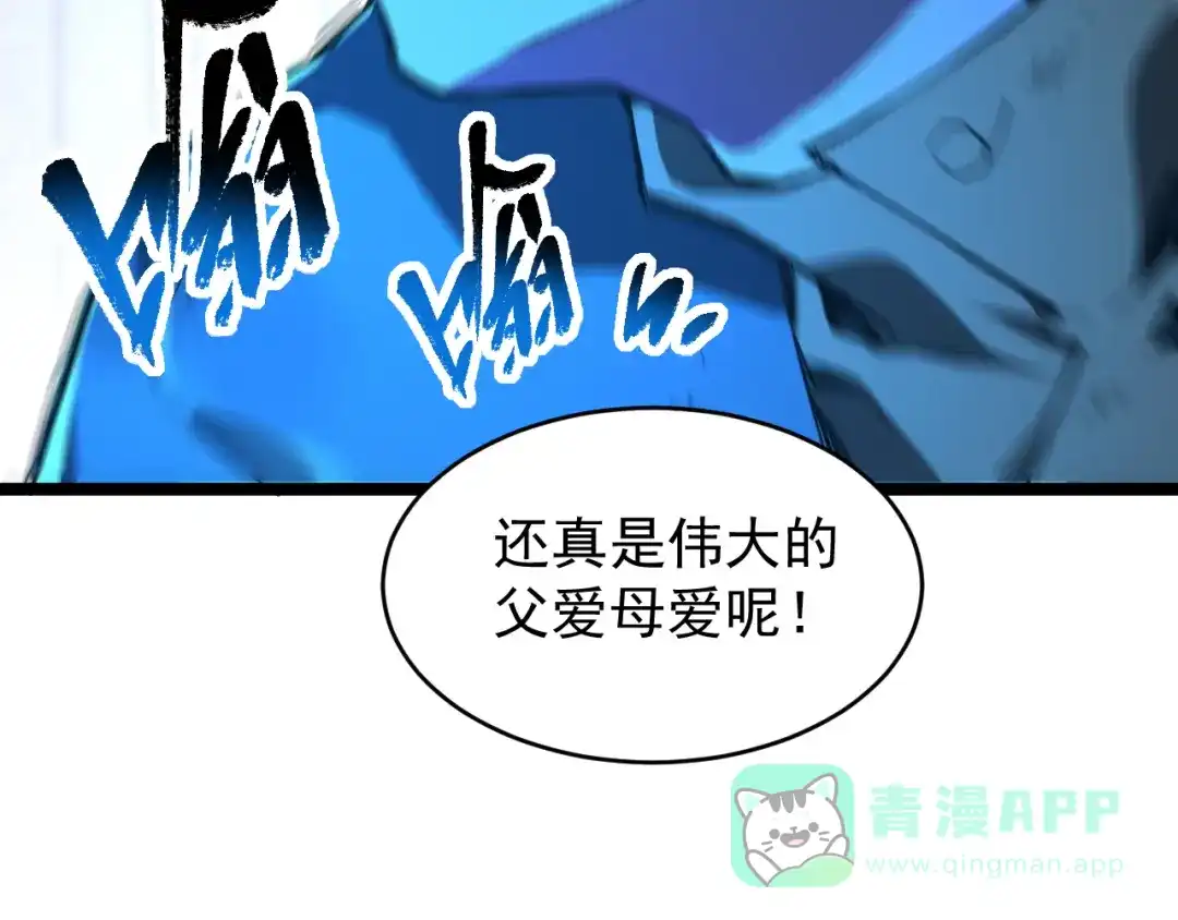 《全职业勇者》第001话 黎明城白金 第91页