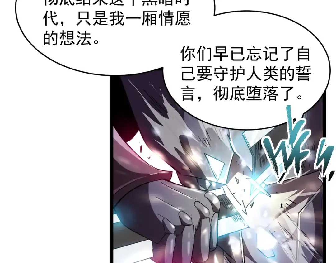 《全职业勇者》第001话 黎明城白金 第140页
