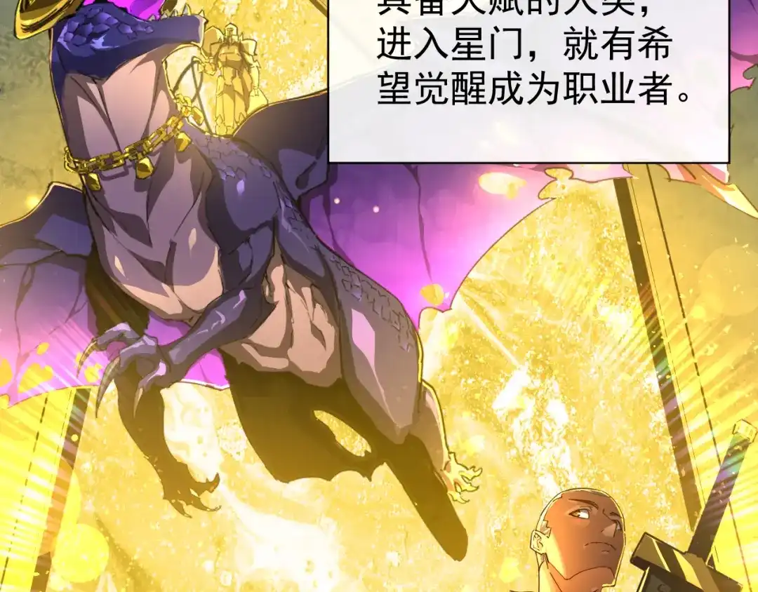 《全职业勇者》第001话 黎明城白金 第23页