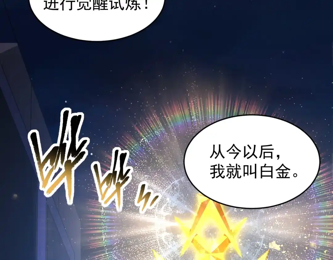 《全职业勇者》第001话 黎明城白金 第184页