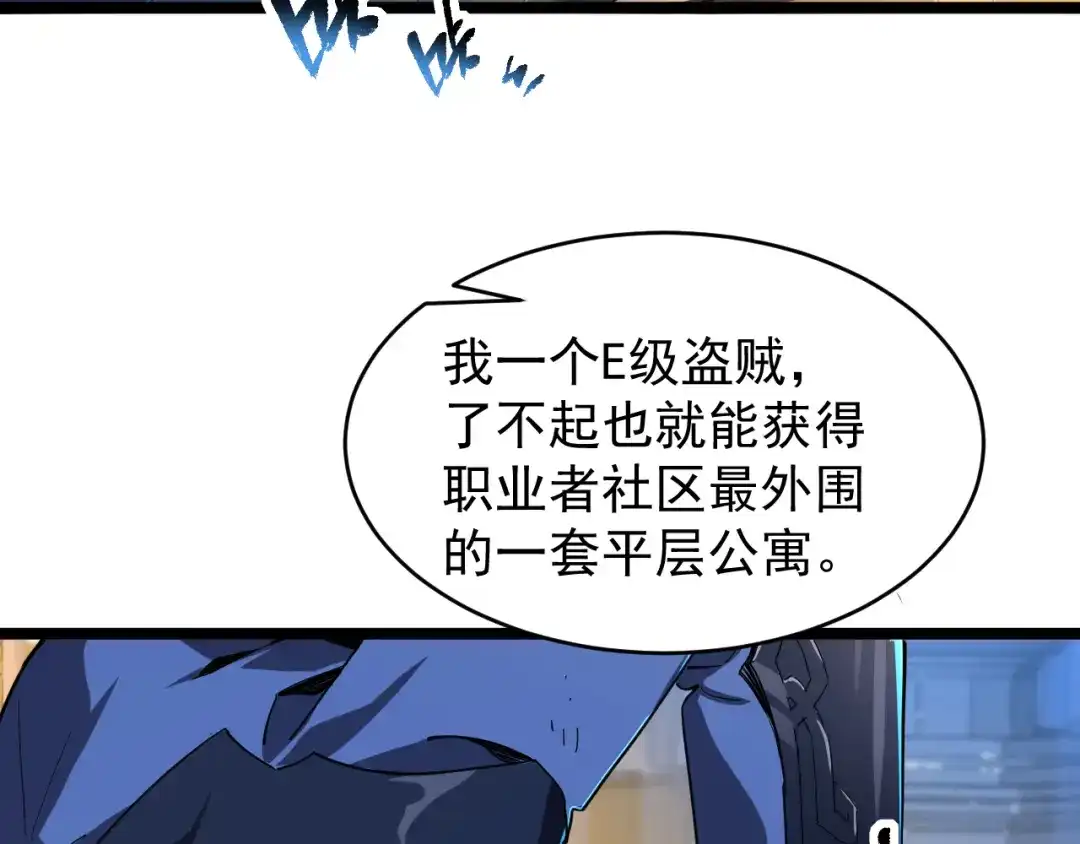 《全职业勇者》第001话 黎明城白金 第84页