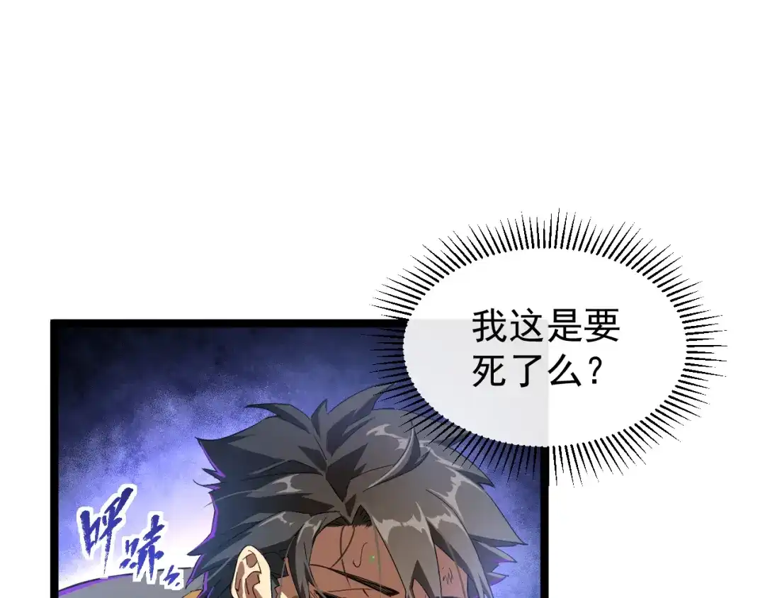 《全职业勇者》第001话 黎明城白金 第112页